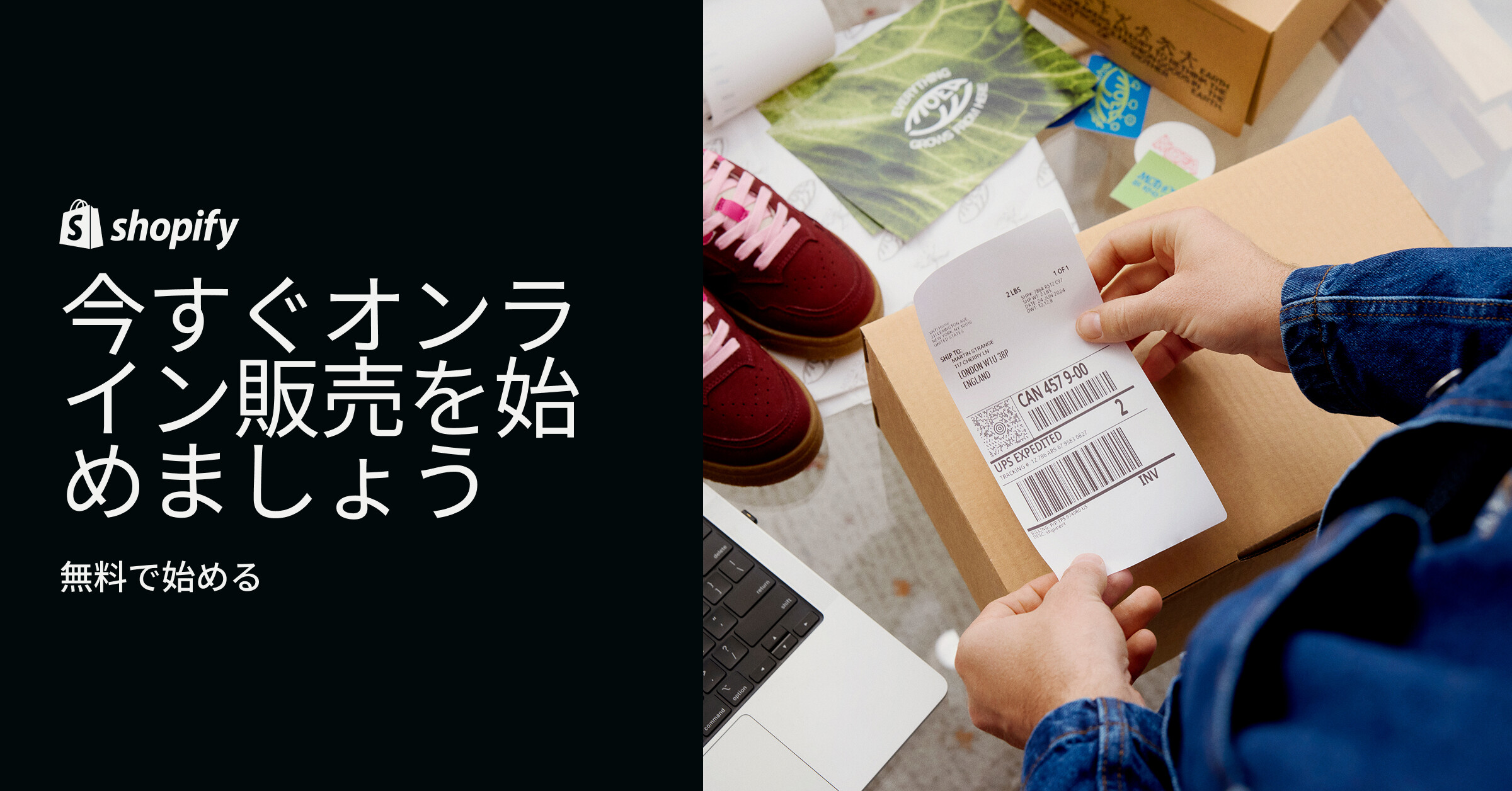 Shopify「今すぐオンライン販売を始めましょう」無料で始める（公式提供バナー）