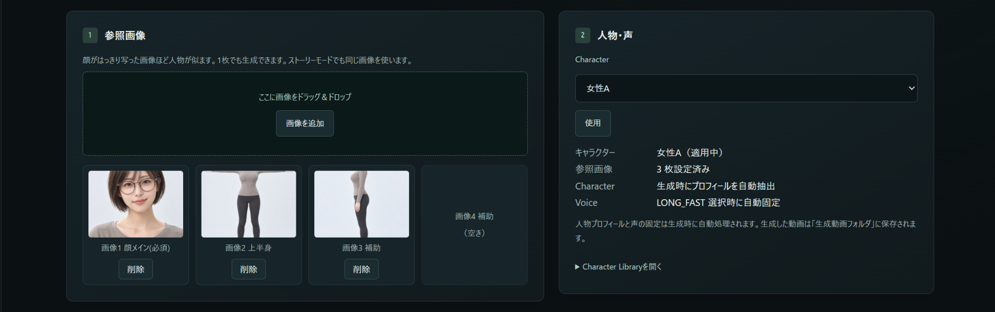 同じ人物の顔・正面・側面の写真3枚と、保存した女性Aのキャラクター情報