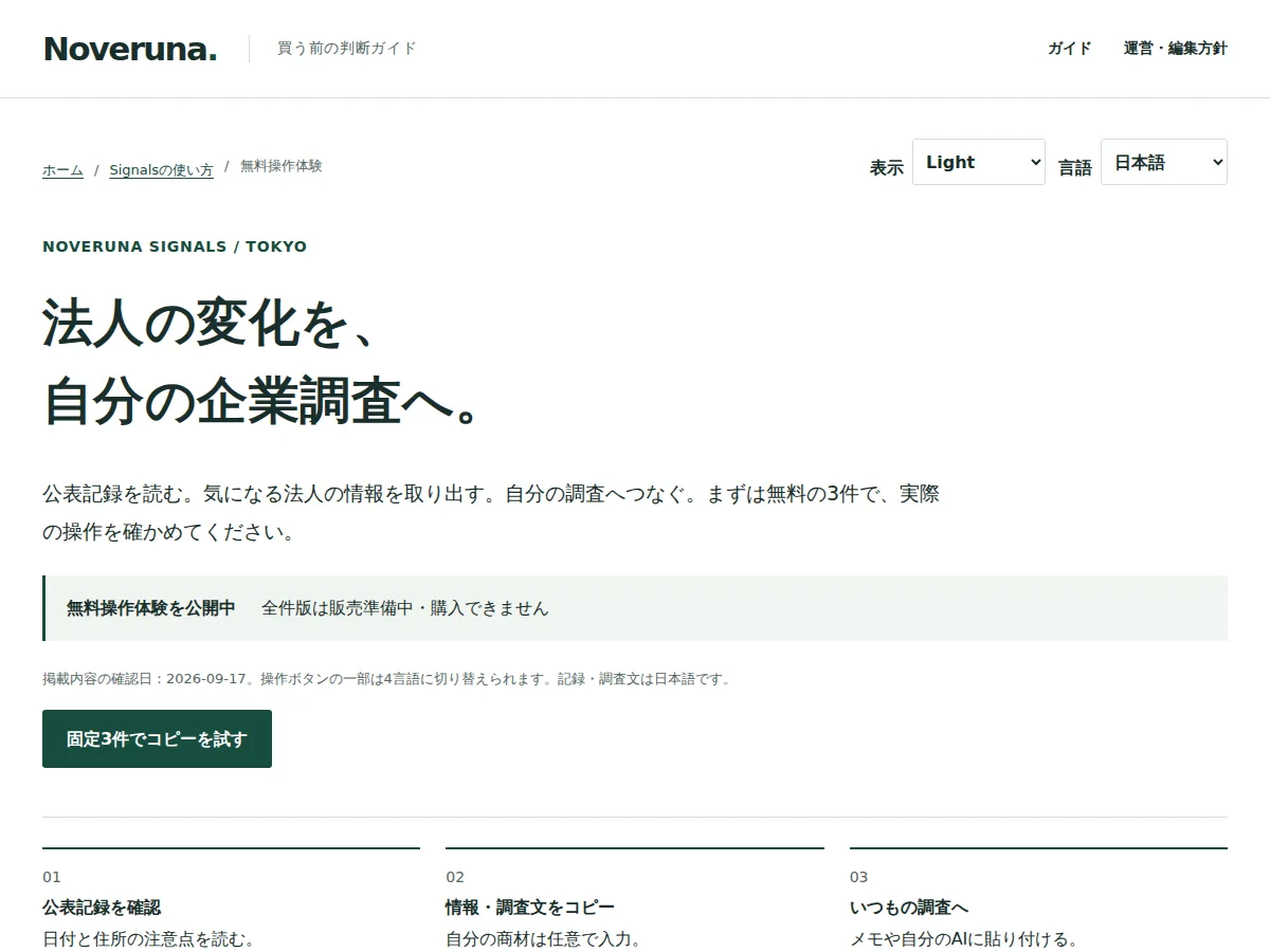 Signalsの無料操作体験